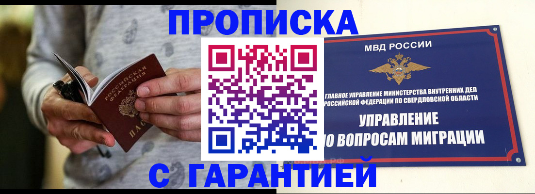 прописка гарантия в Пикалёво